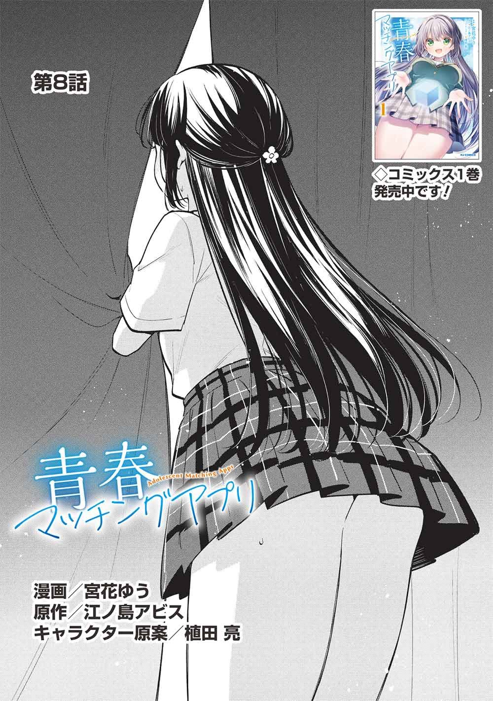 Read ADOLESCENT MATCHING APPS Chapter 8 [High Quality / Full] - Page 1 - dark.nicomanga.com