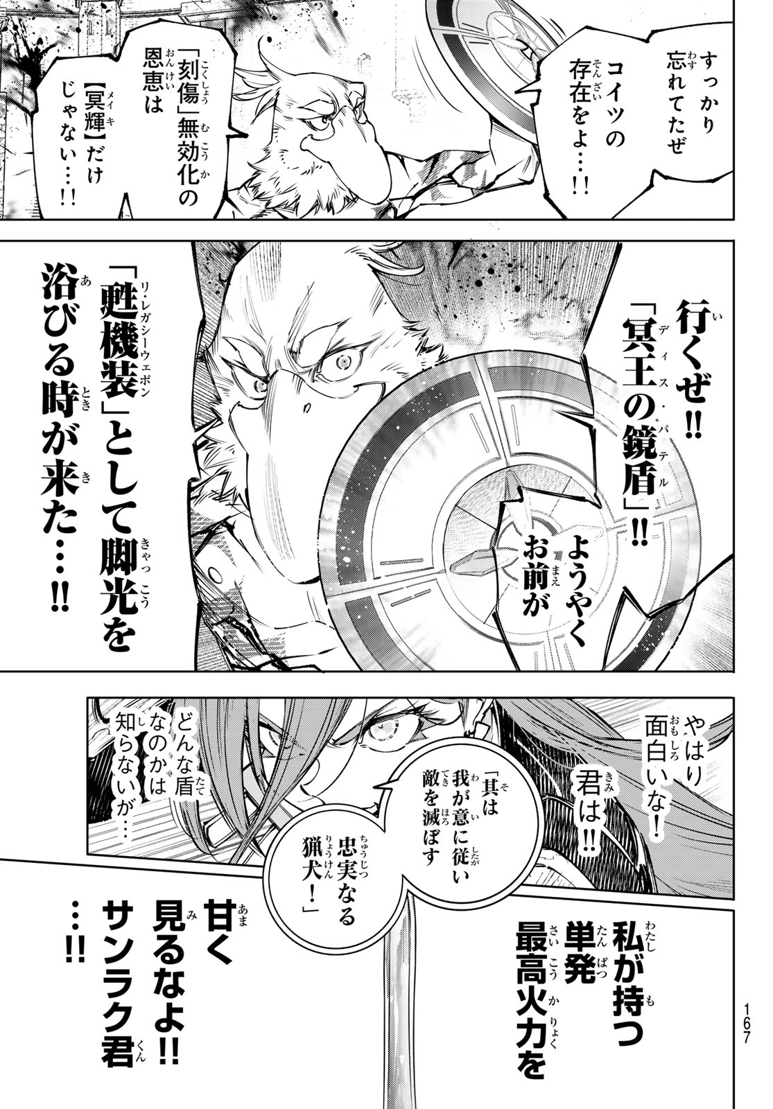 SHANGRILA FRONTIER ~ SHITTY GAMES HUNTER CHALLENGES GODLY GAME ~ - RAW Chapter 268 - Page 17