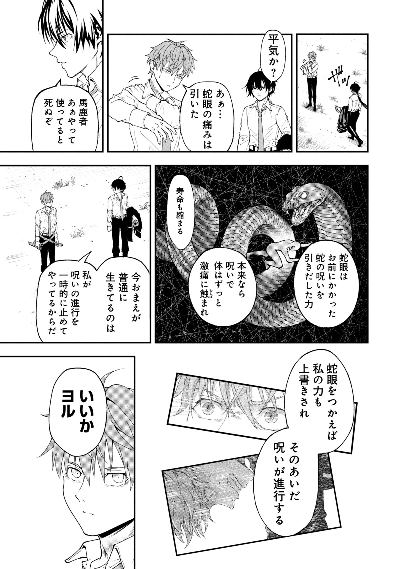 SHINKU KOUSHAKU NO TAIDA NA ANYAKU Chapter 1 - Page 47