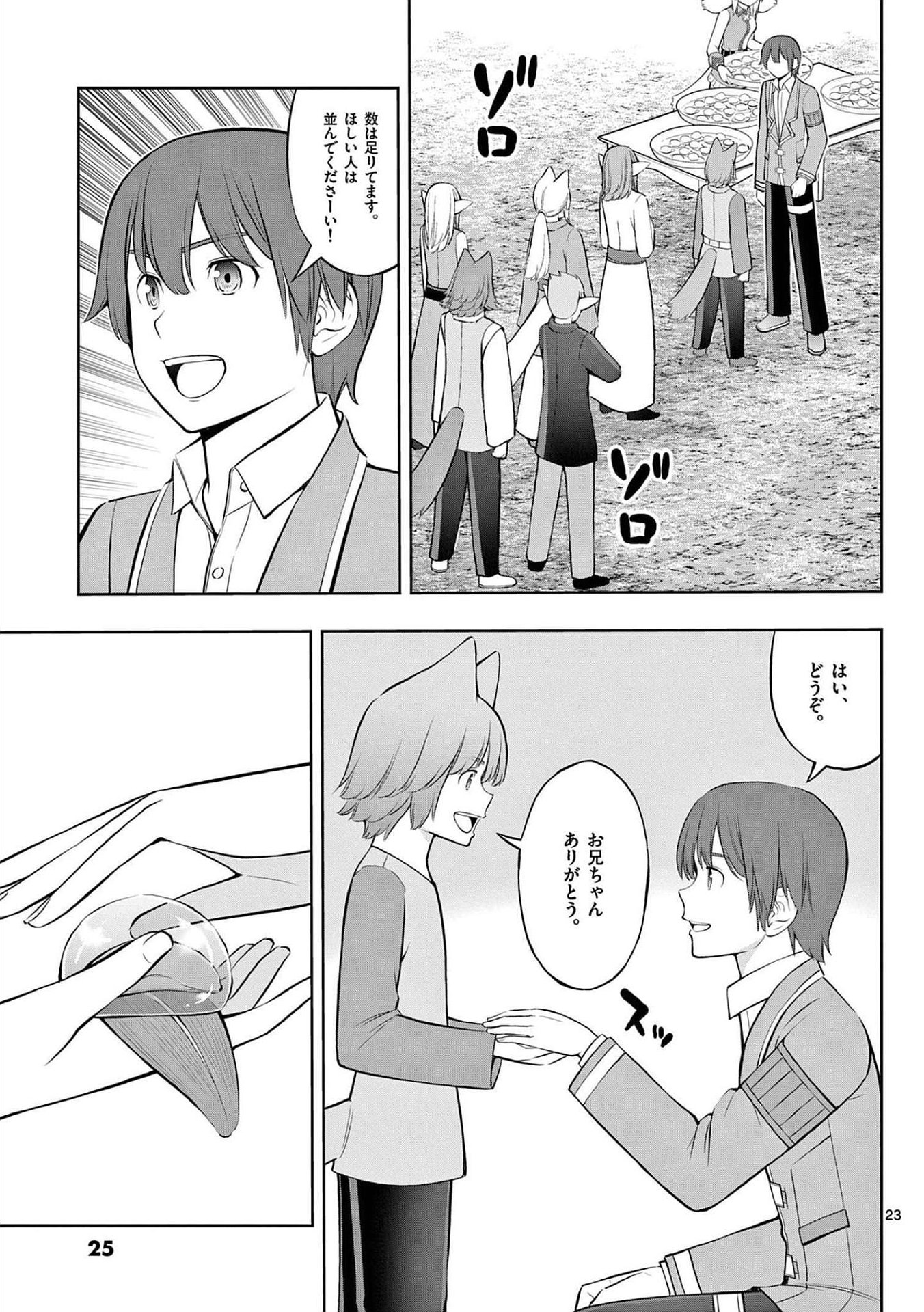 OKASHI SHOKUNIN NO NARIAGARI - TENSAI PATISHIE NO RYOUCHI KEIEI Chapter 19 page 23 - nihonkuni.com
