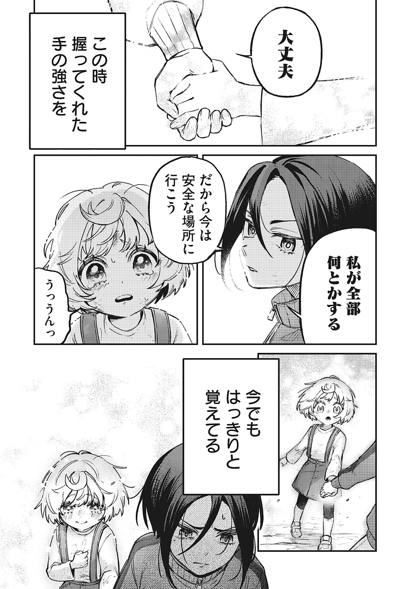 Read Shinsoku No Danjon Tansakusha Chapter 0 [High Quality / Full] - Page 8 - nicomanga.net
