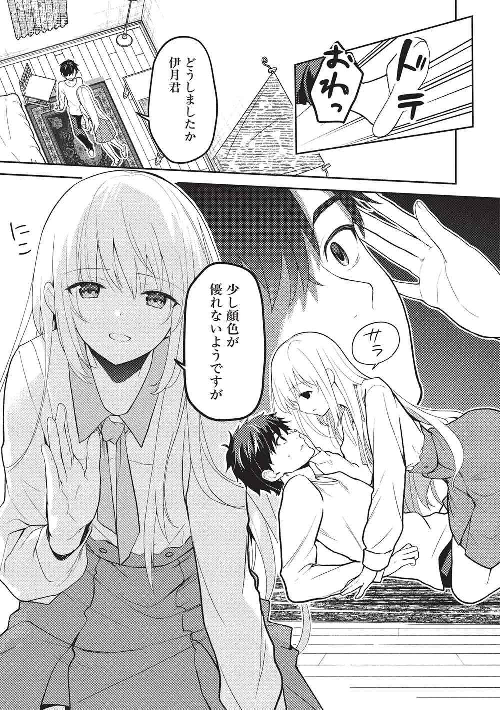 SAIJO NO OSEWA TAKANE NO HANA-DARAKENA MEIMON-KOU DE, GAKUIN ICHI NO OJOU-SAMA (SEIKATSU NOURYOKU KAIMU) WO KAGENAGARA OSEWA SURU KOTO NI NARIMASHITA Chapter 38 page 7 - nihonkuni.com