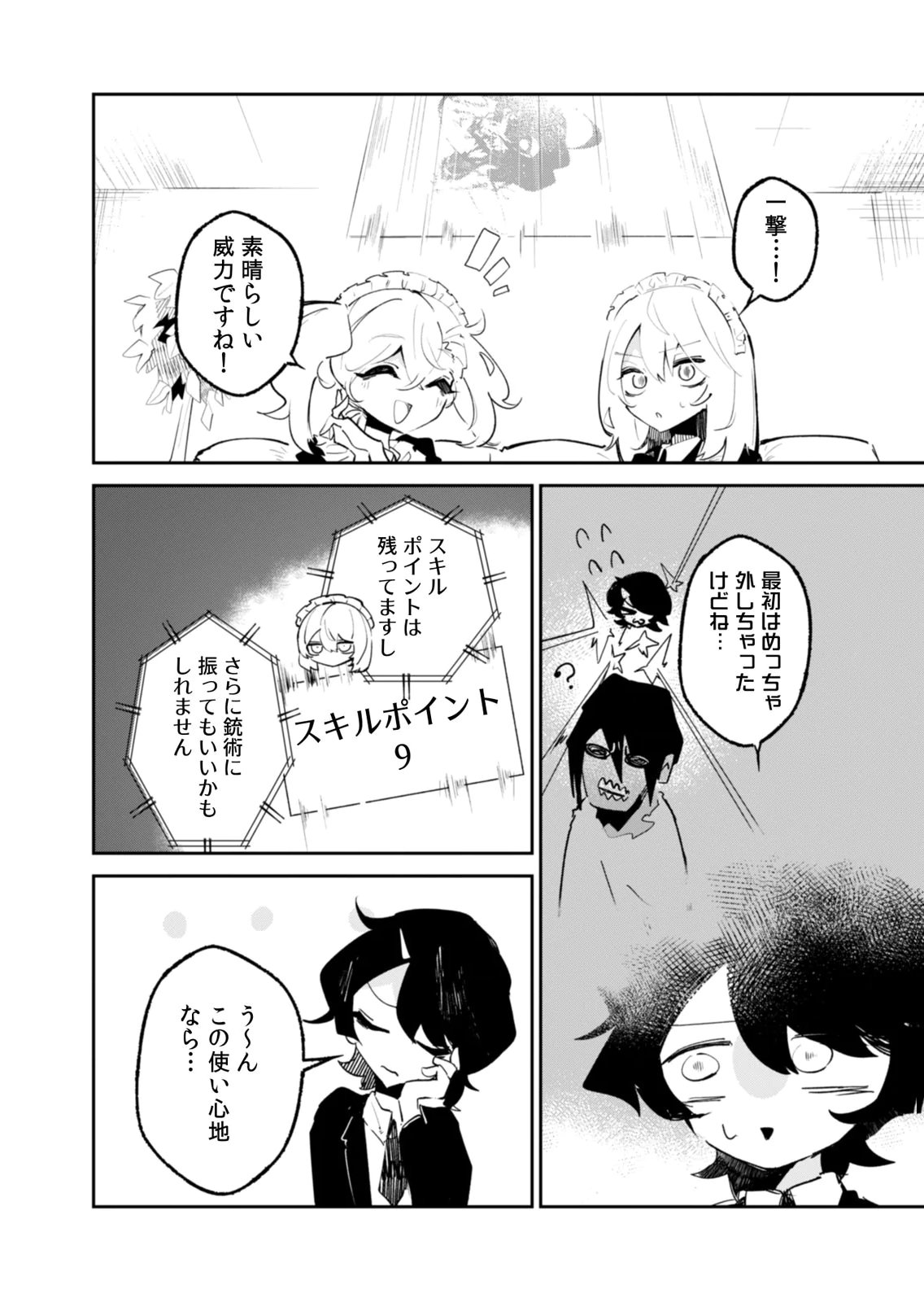 CONCRETE JUNGLE OF HAZARD Chapter 7 - Page 22