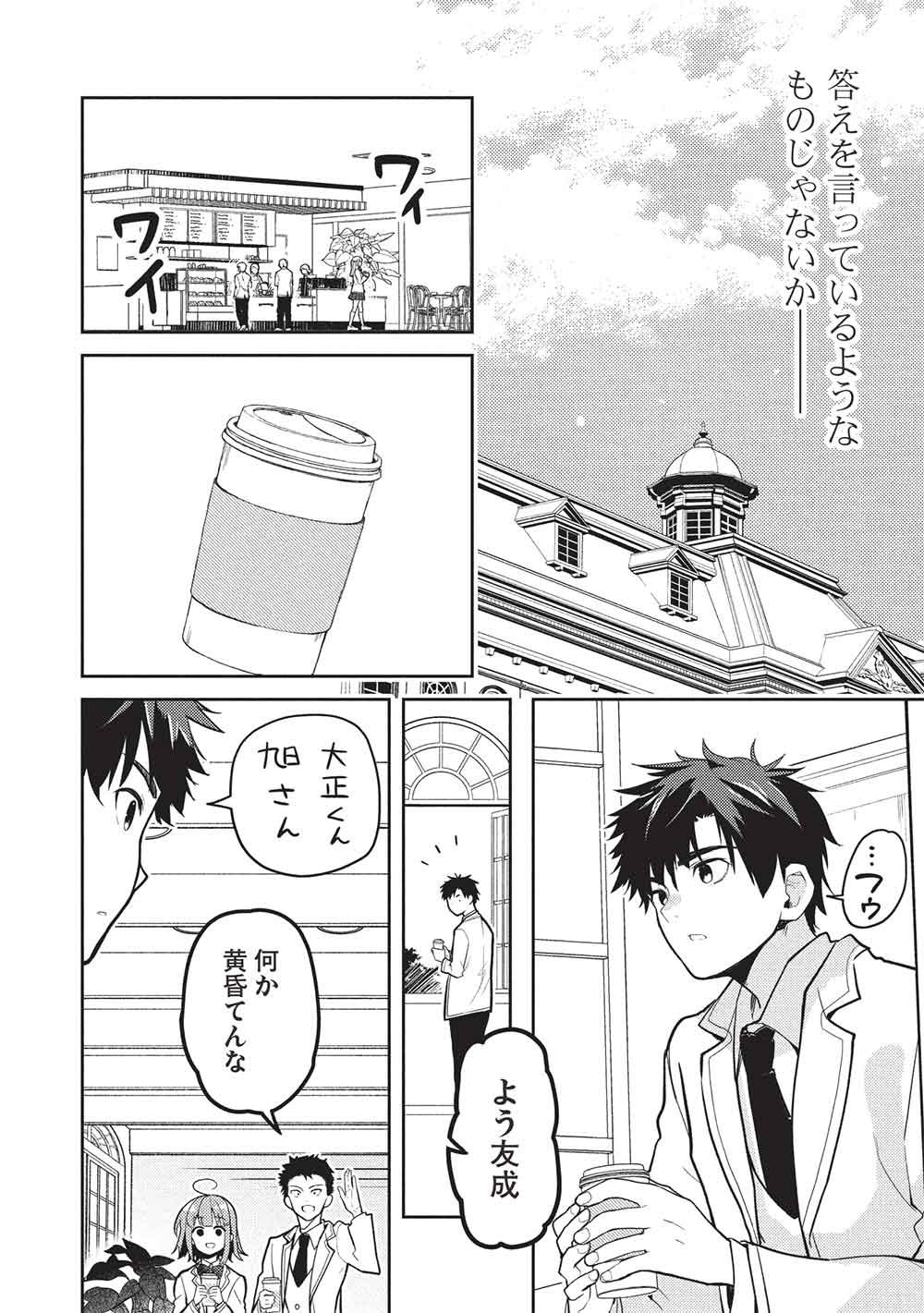SAIJO NO OSEWA TAKANE NO HANA-DARAKENA MEIMON-KOU DE, GAKUIN ICHI NO OJOU-SAMA (SEIKATSU NOURYOKU KAIMU) WO KAGENAGARA OSEWA SURU KOTO NI NARIMASHITA Chapter 38 page 26 - nihonkuni.com