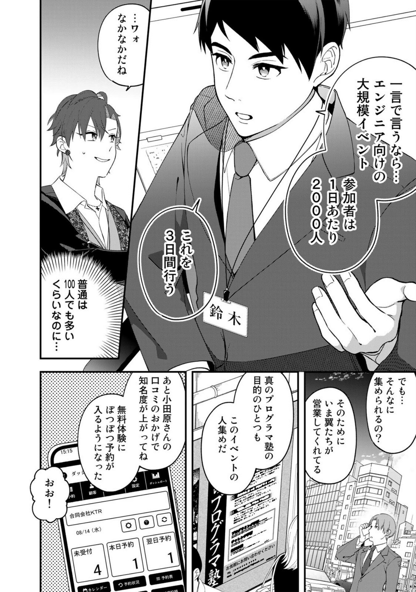 E, SHANAI SYSTEM SUBETE ONE OPE SHITEIRU WATASHI WO KAIKO DESU KA? Chapter 5 - Page 10