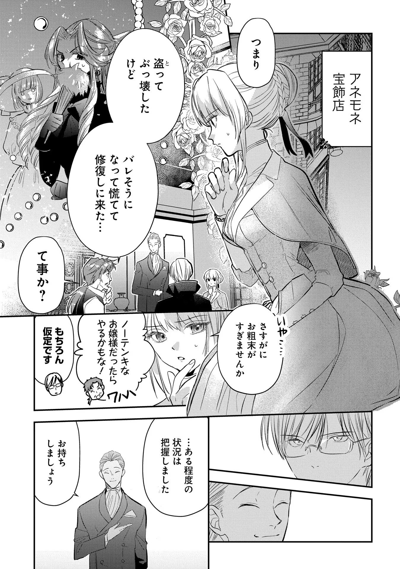 URAGIRARETA NO DE, OUHITSUKI JIJO NI JOB CHANGE! Chapter 5 - Page 3