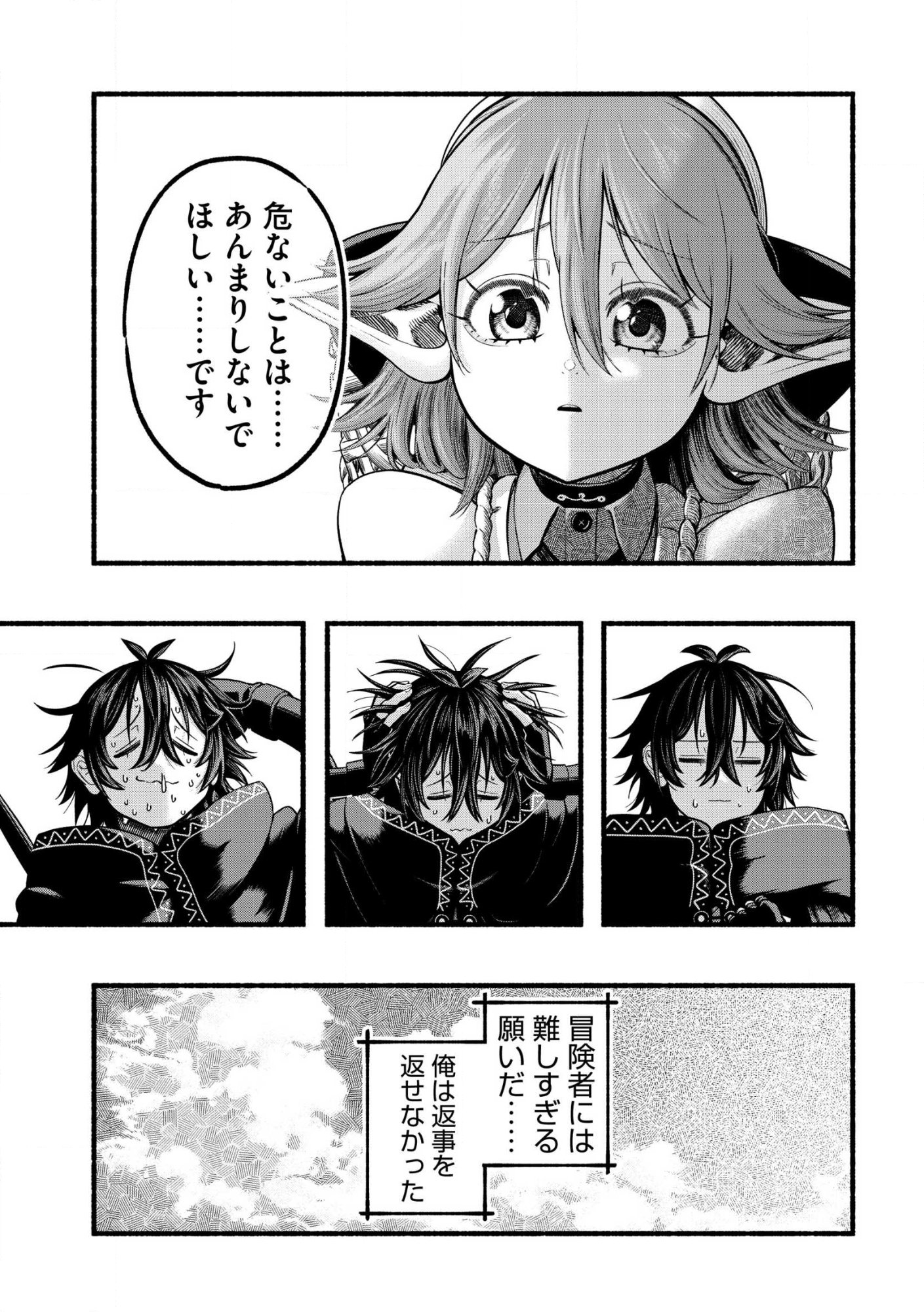 Read RYUU TO AYUMU NARIAGARI BOUKENSHA-DOU Chapter 40.2 [High Quality / Full] - Page 4 - dark.nicomanga.com