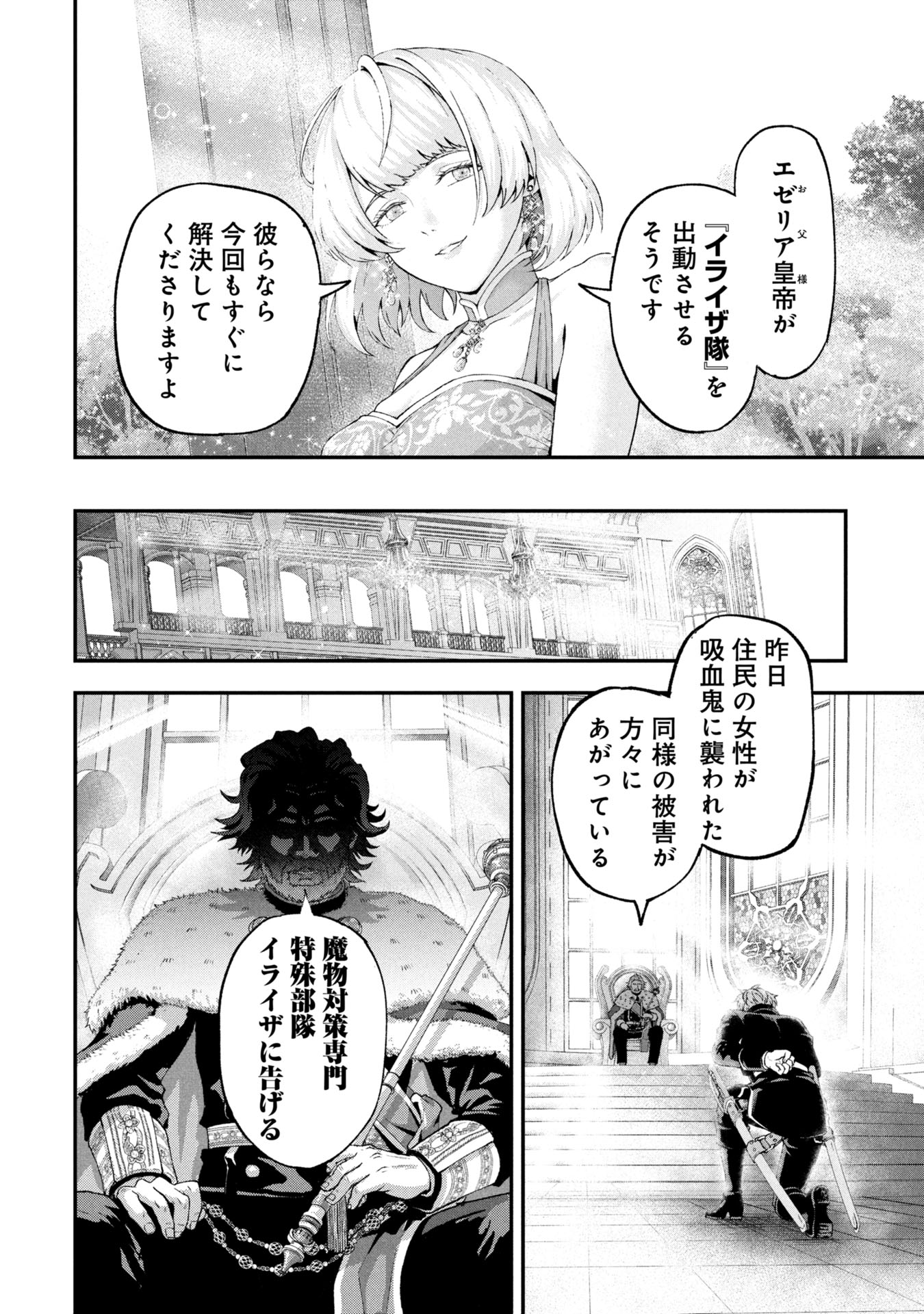 SHINKU KOUSHAKU NO TAIDA NA ANYAKU Chapter 1 - Page 6