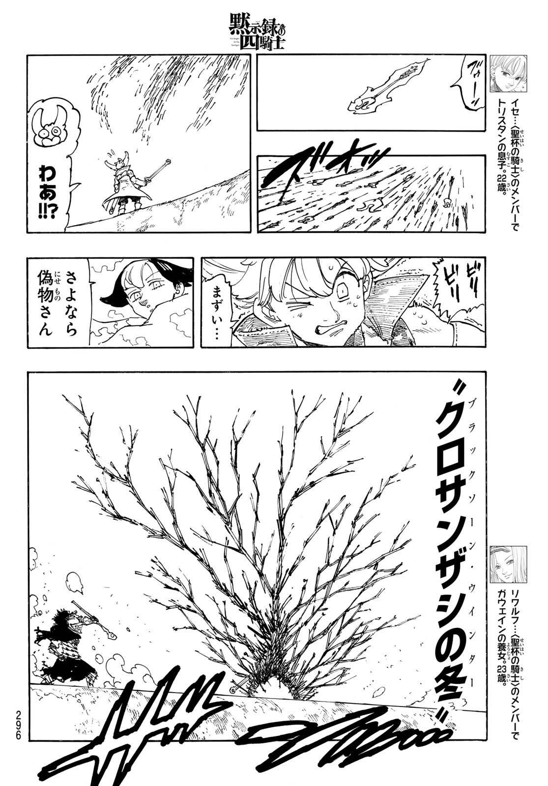 THE FOUR KNIGHTS OF THE APOCALYPSE Chapter 241 page 8 - nihonkuni.com