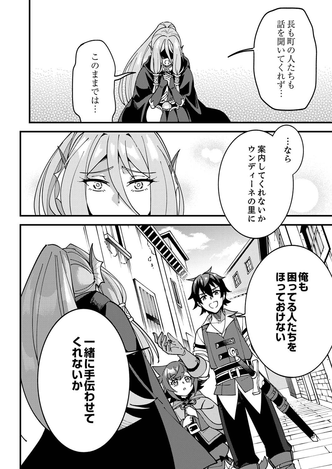 MUNOU TO TSUIHOU SARETA SAIJAKU MAHOU KENSHI, NOROI GA TOKETA NODE SAIKYOU E NARIAGARU Chap 5 - Pic 4