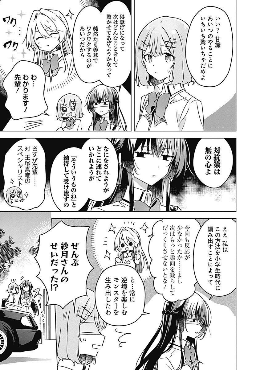 WATASHI GA KOIBITO NI NARERU WAKE NAI JAN, MURI MURI! (※MURI JA NAKATTA!?) Chapter 29 page 11 - nihonkuni.com