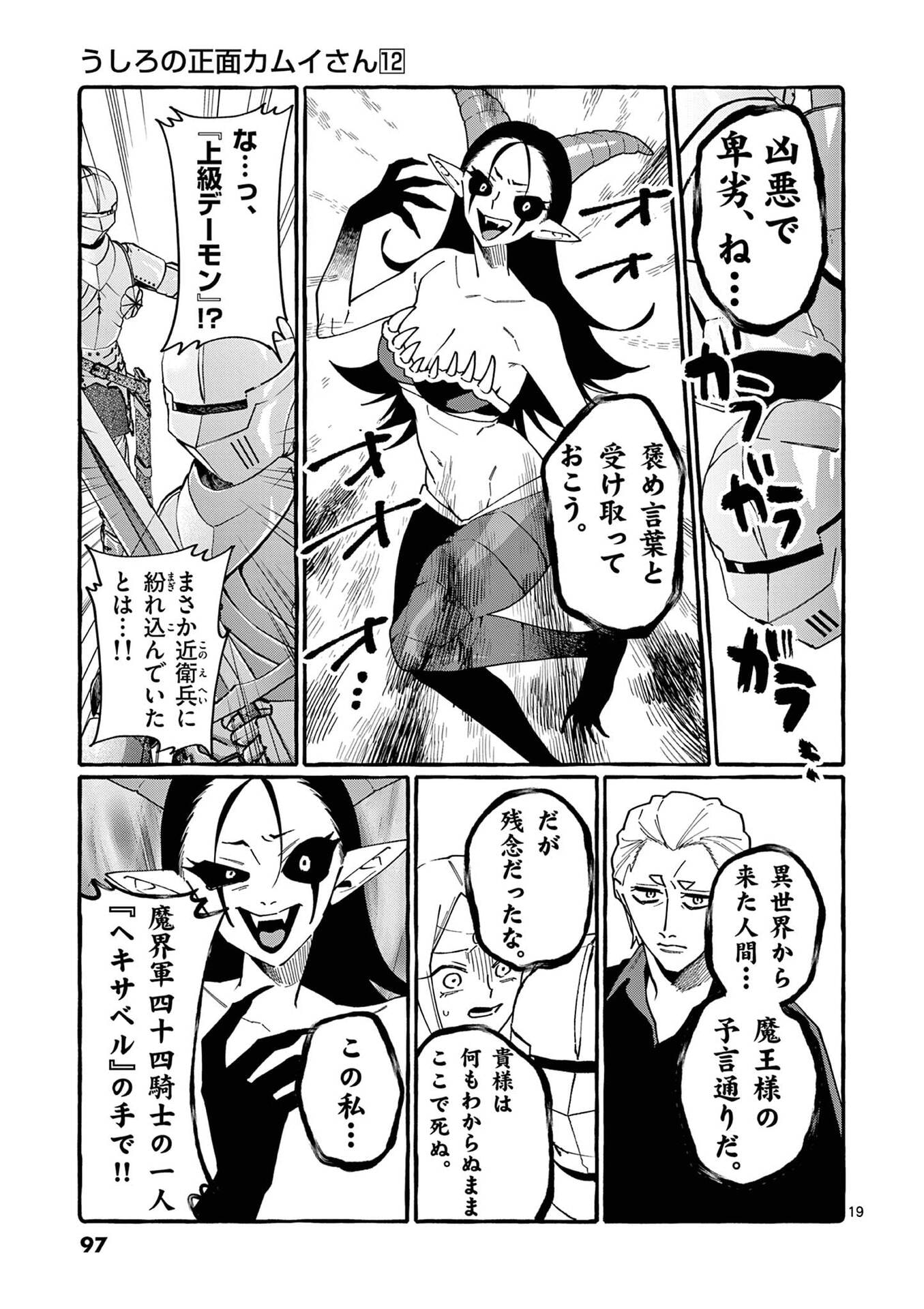 USHIRO NO SHOUMEN KAMUI-SAN Chap 114 - Pic 19