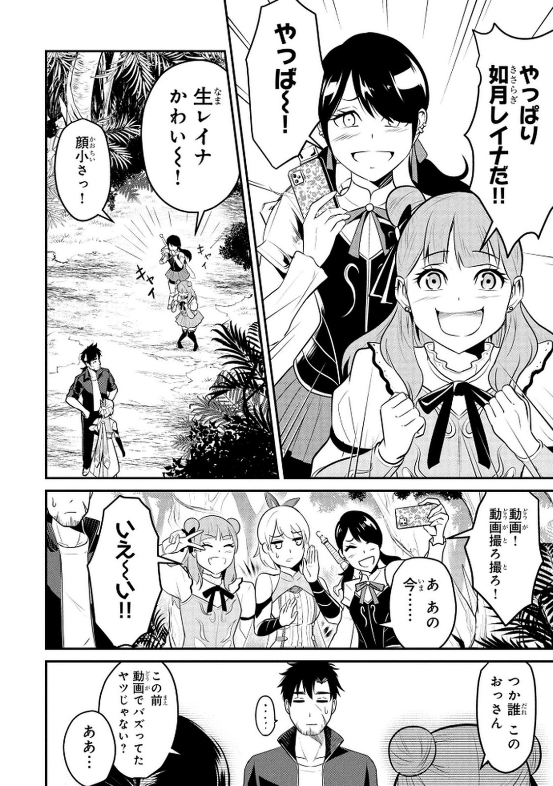 DENSETSU NO OSSAN, DANJON HAISHINSHA NI NARU Chap 3 - Pic 12