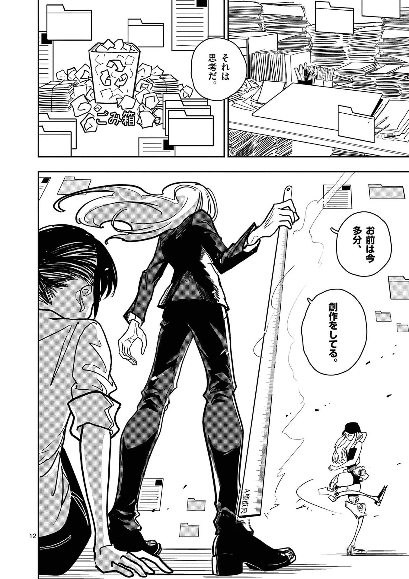 SONO HONOO NO NA WA SEIHEKI Chapter 26 - Page 12