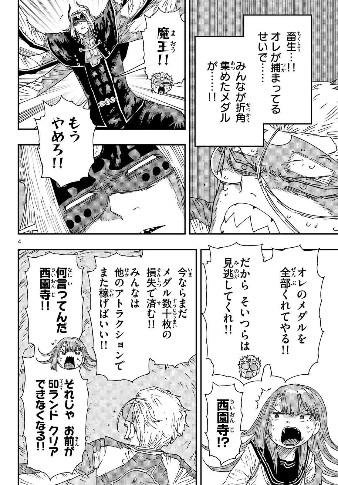 Read PARASHOPPERS Chapter 66 [High Quality / Full] - Page 4 - dark.nicomanga.com