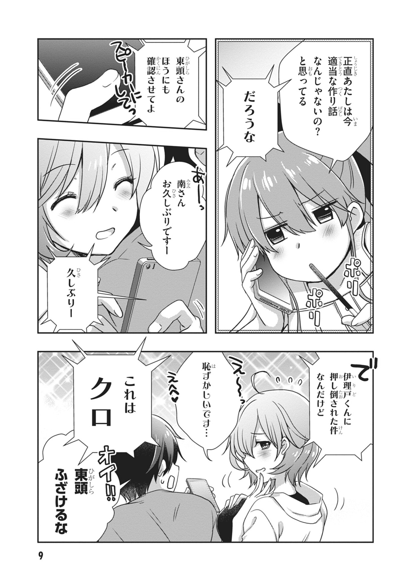 MAMAHAHA NO TSUREGO GA MOTO KANODATTA Chapter 55 page 9 - nihonkuni.com