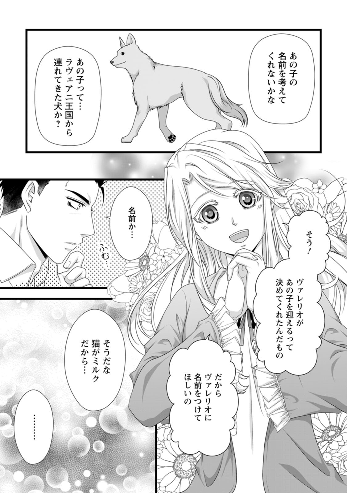 IKATSUI KAO DE KYOUAKU KISHI DANCHOU TO OSORERARERU KOUSHAKU-SAMA NO SAIGO NO KONKATSU AITE WA SHAKOUKAINO MABOROSHI NO HANA DESHITA Chapter 21 page 9 - nihonkuni.com