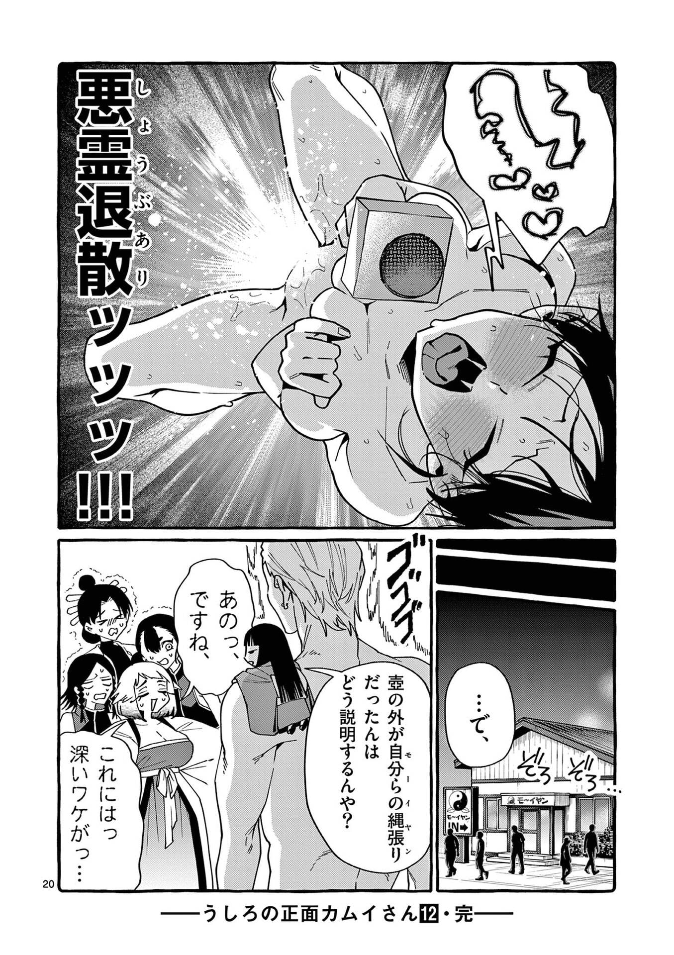 USHIRO NO SHOUMEN KAMUI-SAN Chap 119 - Pic 20