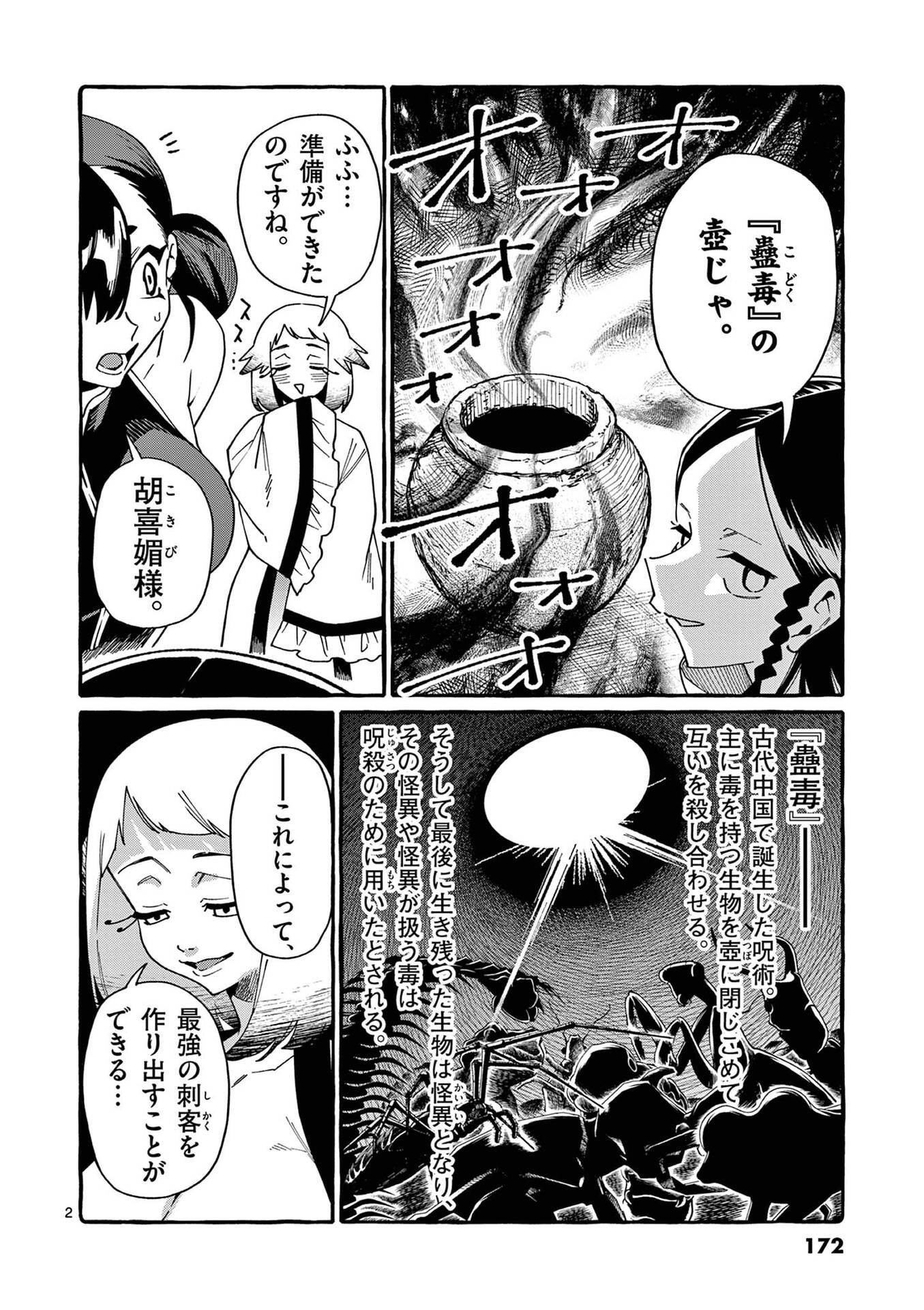 USHIRO NO SHOUMEN KAMUI-SAN Chap 119 - Pic 2