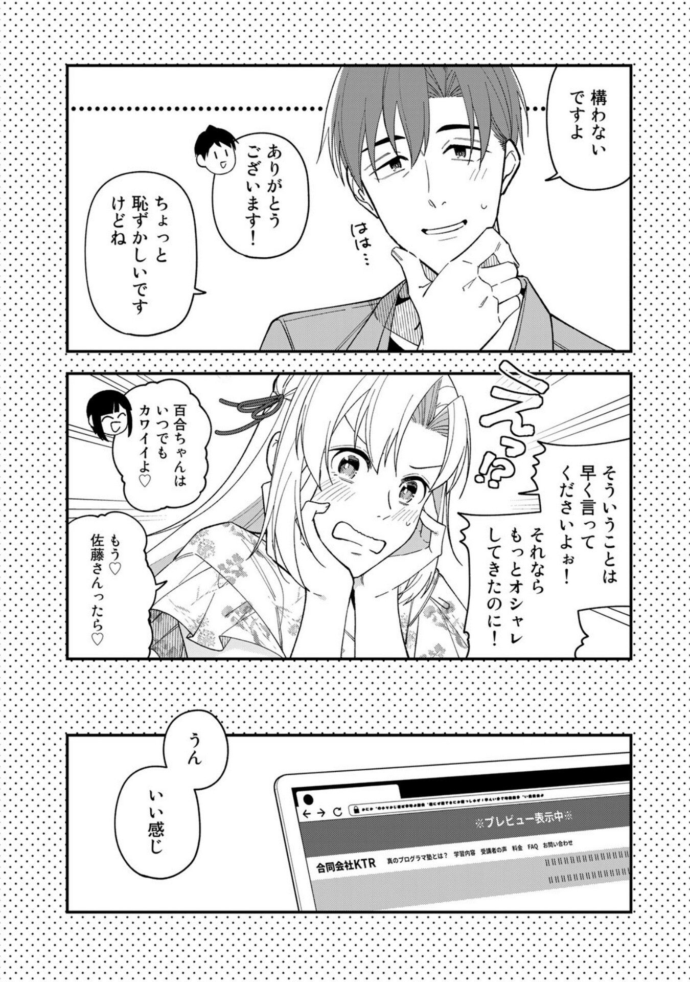 E, SHANAI SYSTEM SUBETE ONE OPE SHITEIRU WATASHI WO KAIKO DESU KA? Chapter 8.5 - Page 2