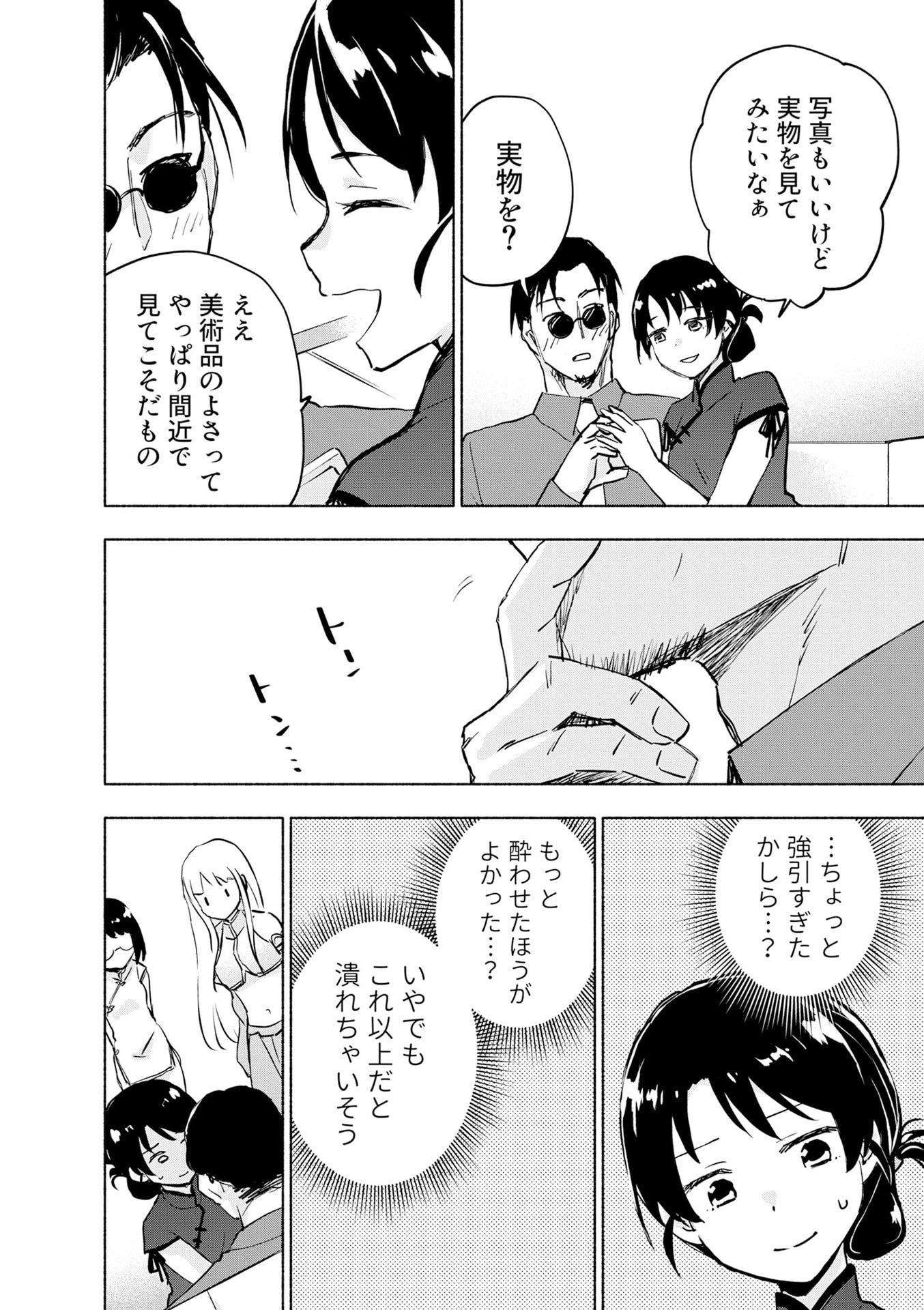 EH, TEN'I SHIPPAI! ?...... SEIKOU? Chapter 57 - Page 10