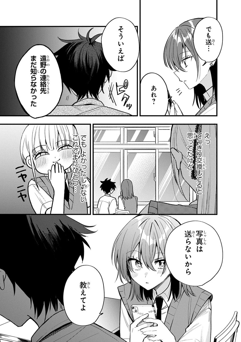 OSORAKU KANOJO WA ORE NO ANIKI WO NERATTERU Chapter 16 - Page 13