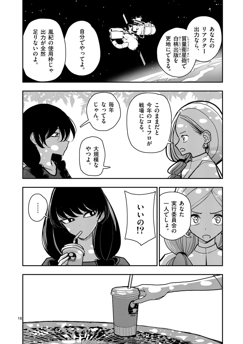 SONO HONOO NO NA WA SEIHEKI Chap 37 - Pic 16