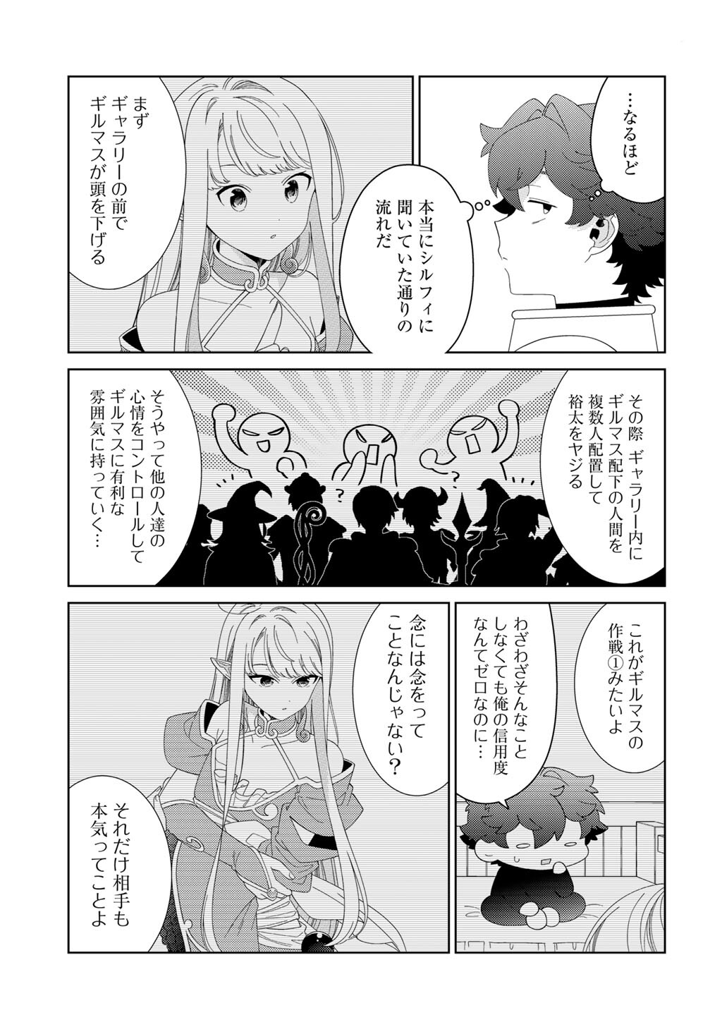 SEIREI-TACHI NO RAKUEN TO RISOU NO ISEKAI SEIKATSU - RAW Chapter 84 - Page 5