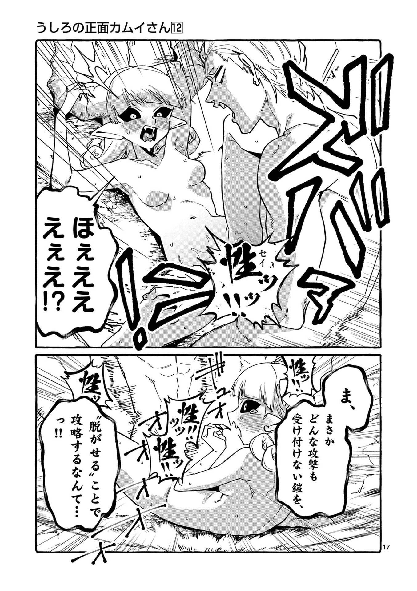 USHIRO NO SHOUMEN KAMUI-SAN Chap 115 - Pic 17