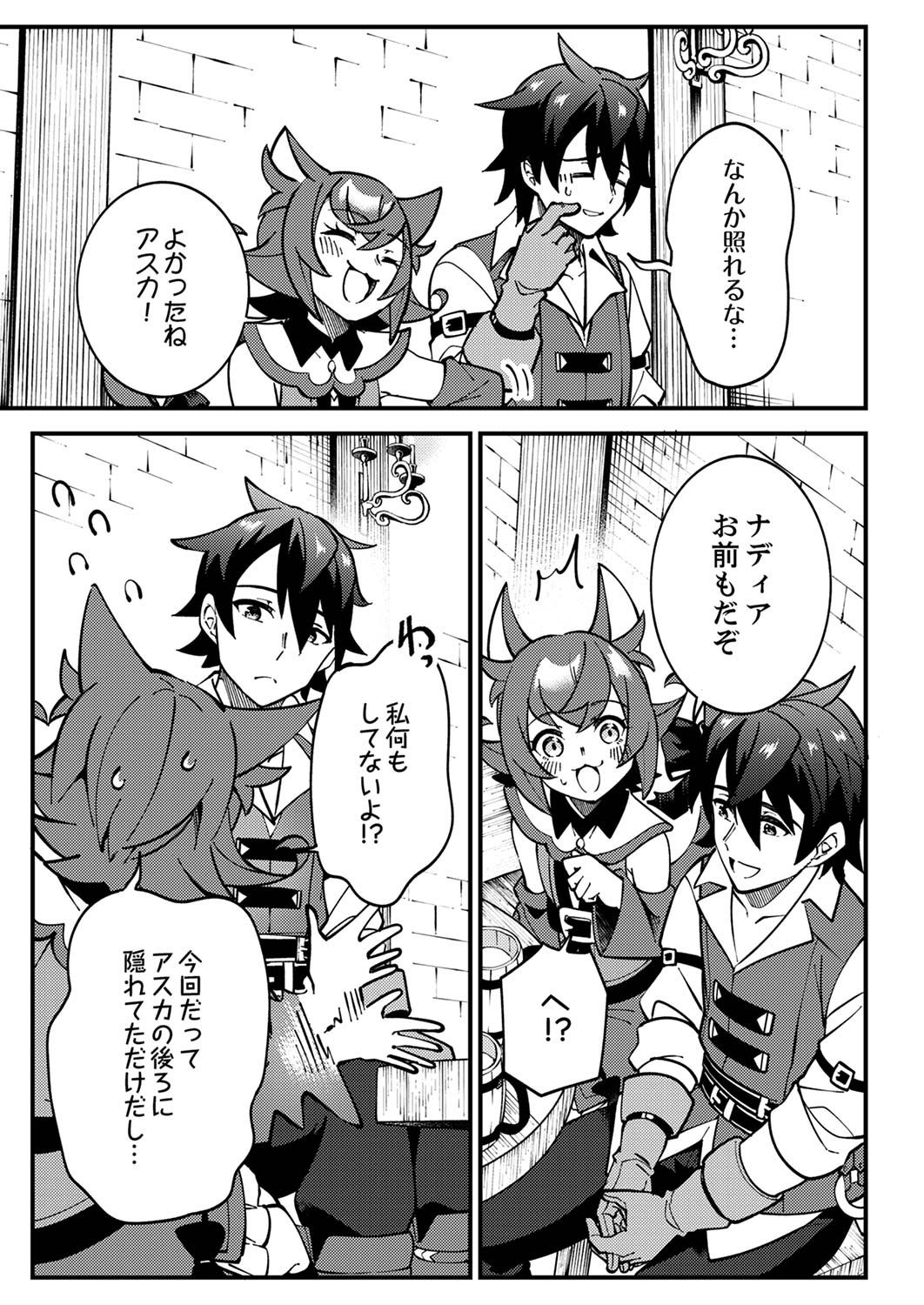 MUNOU TO TSUIHOU SARETA SAIJAKU MAHOU KENSHI, NOROI GA TOKETA NODE SAIKYOU E NARIAGARU Chap 3 - Pic 13