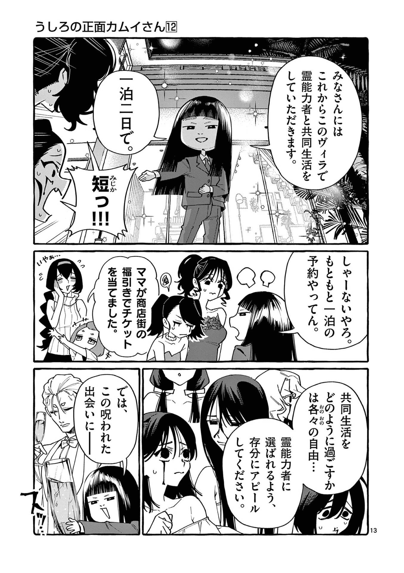 USHIRO NO SHOUMEN KAMUI-SAN Chap 110 - Pic 13