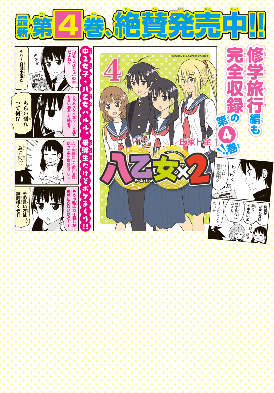 Read YAOTOME X 2 Chapter 48 [High Quality / Full] - Page 2 - dark.nicomanga.com