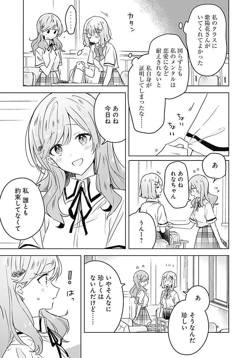 WATASHI GA KOIBITO NI NARERU WAKE NAI JAN, MURI MURI! (※MURI JA NAKATTA!?) Chapter 27 page 3 - nihonkuni.com