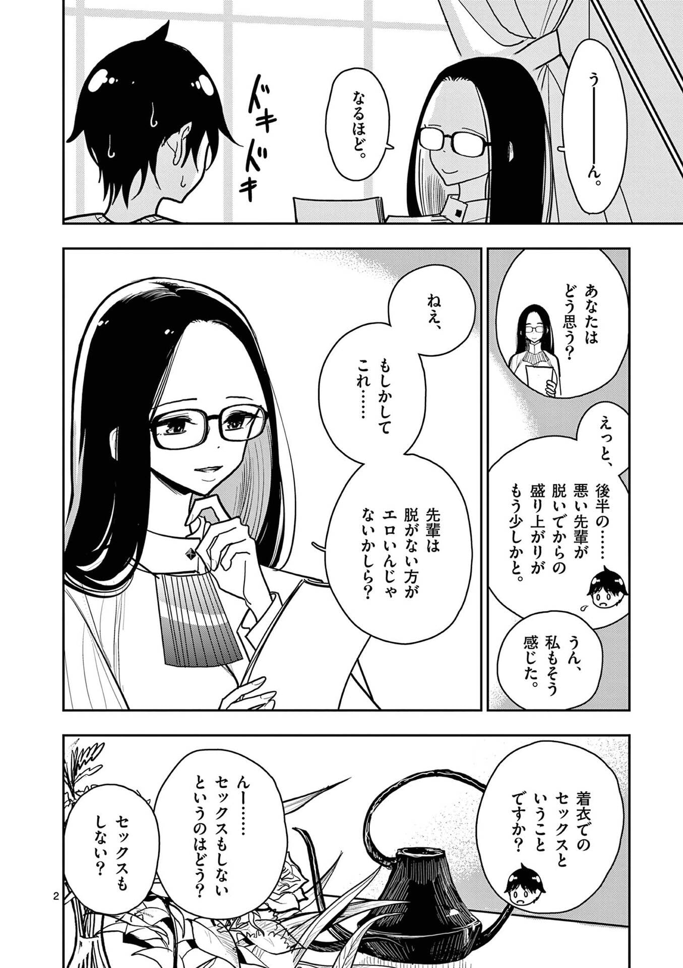 SONO HONOO NO NA WA SEIHEKI Chapter 24 - Page 2