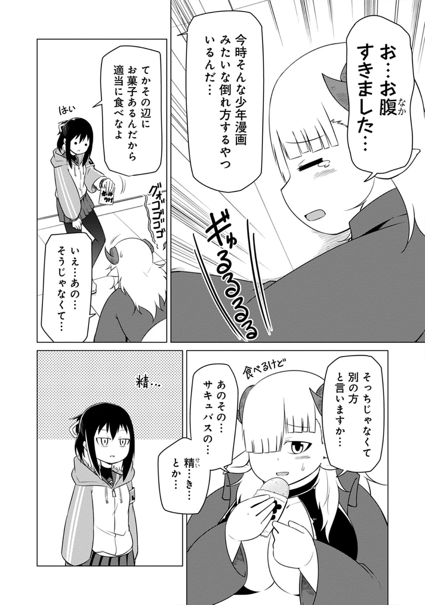 Kono Succubus Nanka Futoi Chap 3 - Pic 2