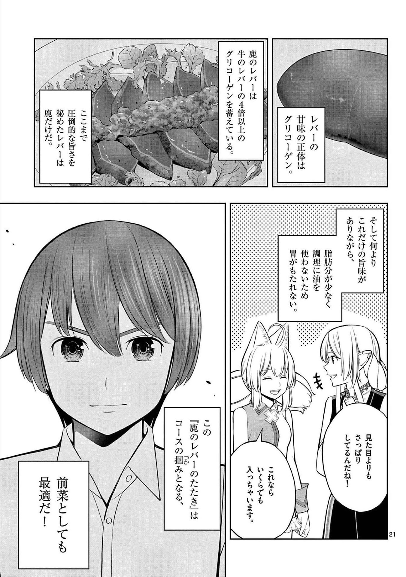 OKASHI SHOKUNIN NO NARIAGARI - TENSAI PATISHIE NO RYOUCHI KEIEI Chapter 24 page 21 - nihonkuni.com