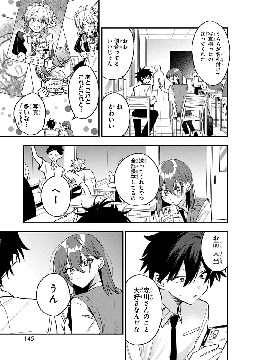 OSORAKU KANOJO WA ORE NO ANIKI WO NERATTERU Chapter 16 - Page 9