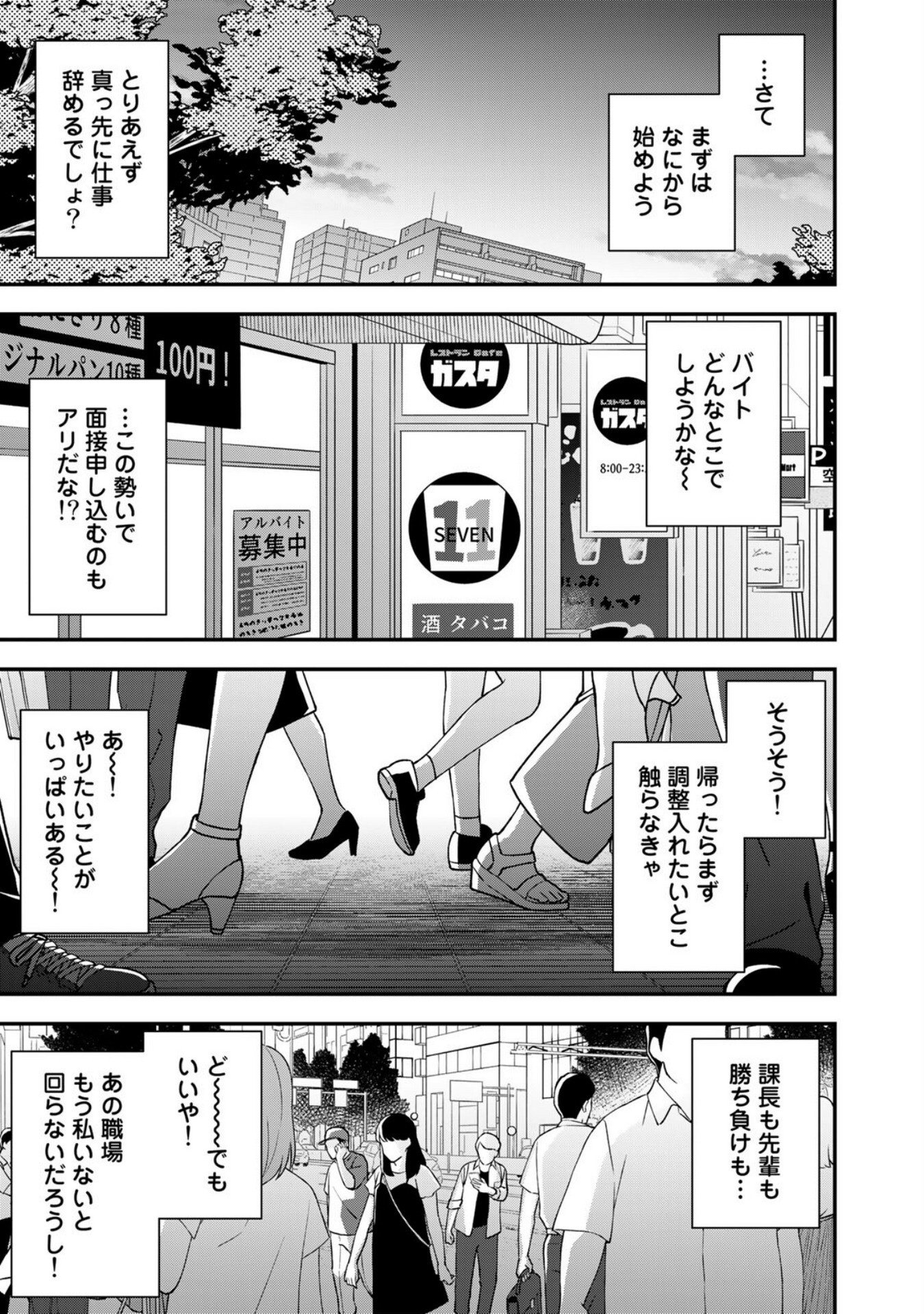 E, SHANAI SYSTEM SUBETE ONE OPE SHITEIRU WATASHI WO KAIKO DESU KA? Chapter 7 - Page 19