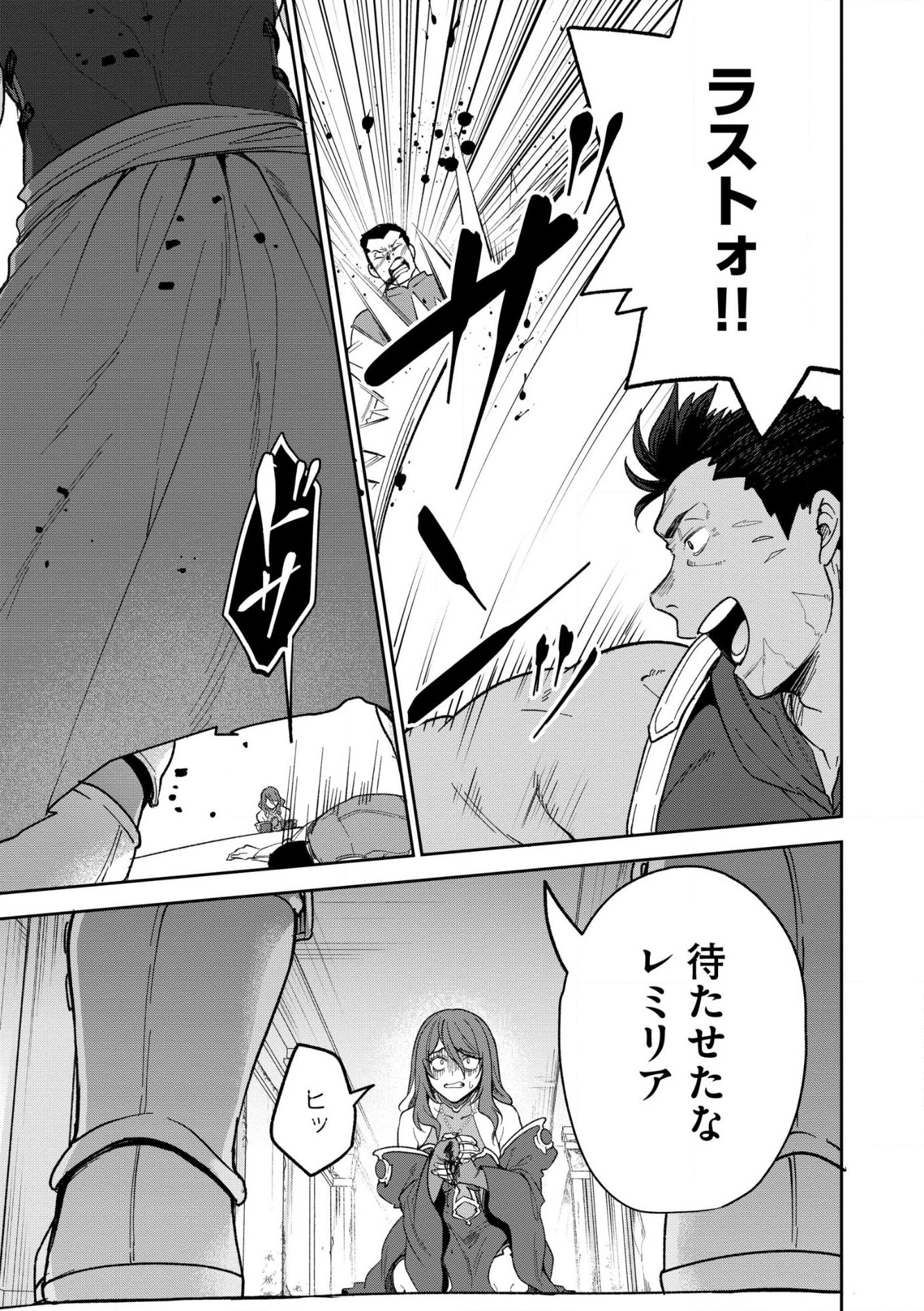 Ossan wa Uzeeeen da yo! tte Guild kara Tsuihou Shita Kuse ni, Go kara Fukki Yousei o Dasarete mo Osoi. Saikou no Nakama to Deatta Ore wa Kocchi de Saikyou o Mezasu! (Manga) Chap 29.1 - Pic 11
