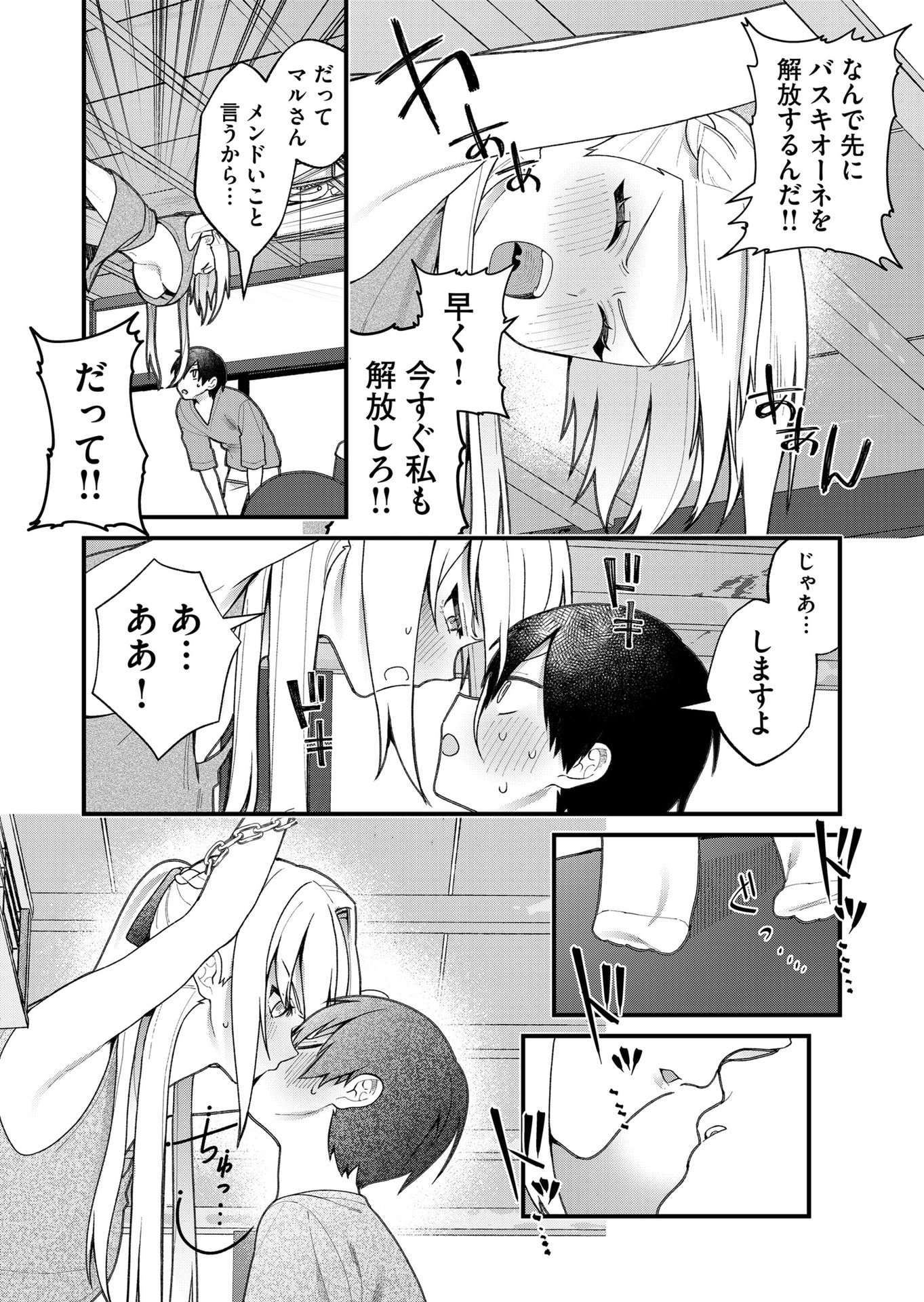 UCHI NI KAERU TO ITSUMO KUKKORO GA IRU Chapter 24 - Page 4