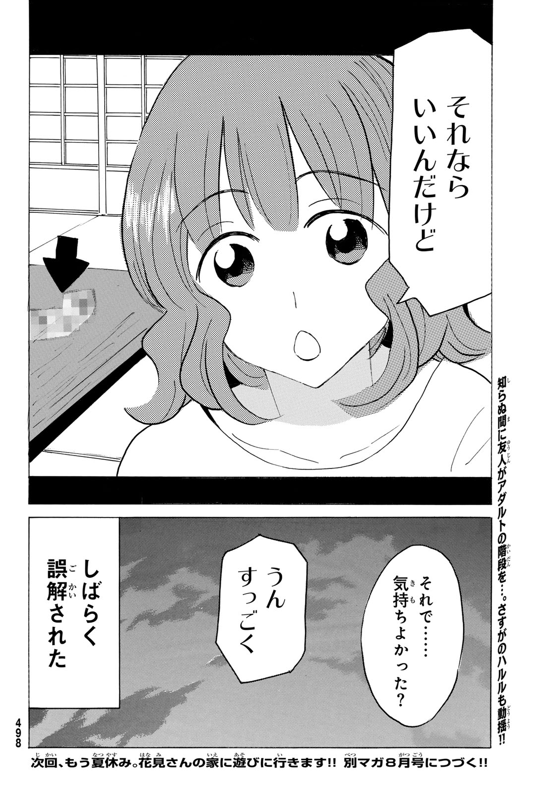 Read YAOTOME X 2 Chapter 50 [High Quality / Full] - Page 12 - dark.nicomanga.com