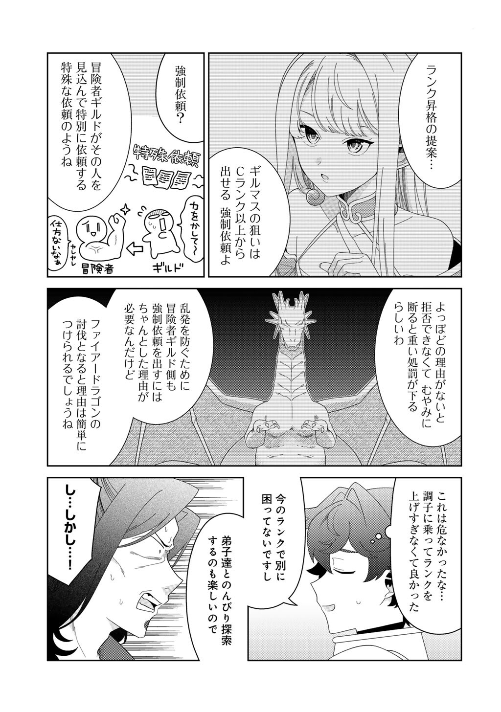 SEIREI-TACHI NO RAKUEN TO RISOU NO ISEKAI SEIKATSU - RAW Chapter 84 - Page 17
