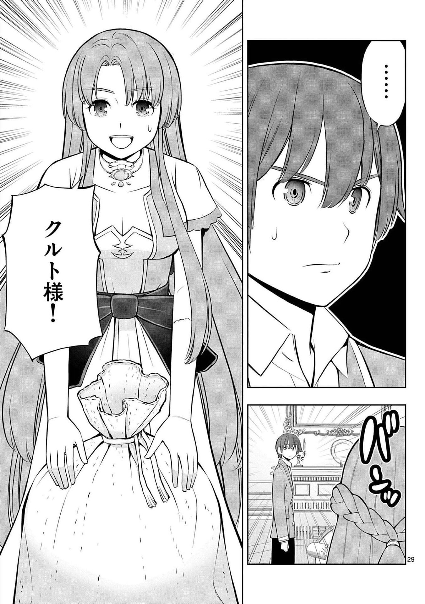 OKASHI SHOKUNIN NO NARIAGARI - TENSAI PATISHIE NO RYOUCHI KEIEI Chapter 21 page 29 - nihonkuni.com