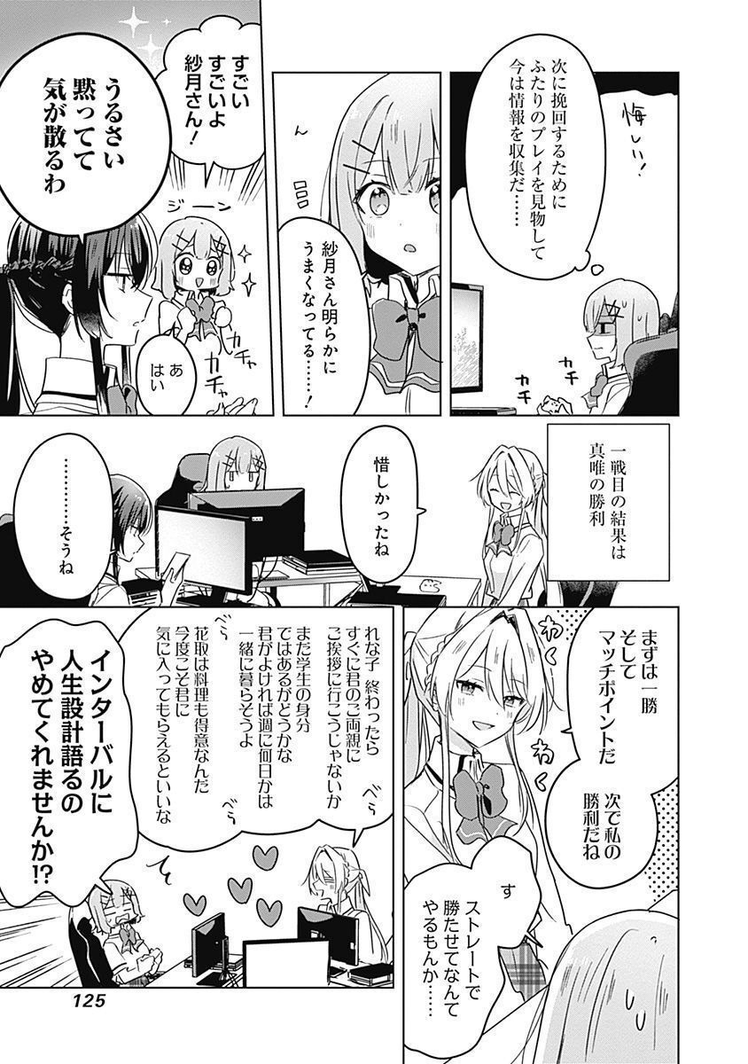 WATASHI GA KOIBITO NI NARERU WAKE NAI JAN, MURI MURI! (※MURI JA NAKATTA!?) Chapter 34 page 11 - nihonkuni.com