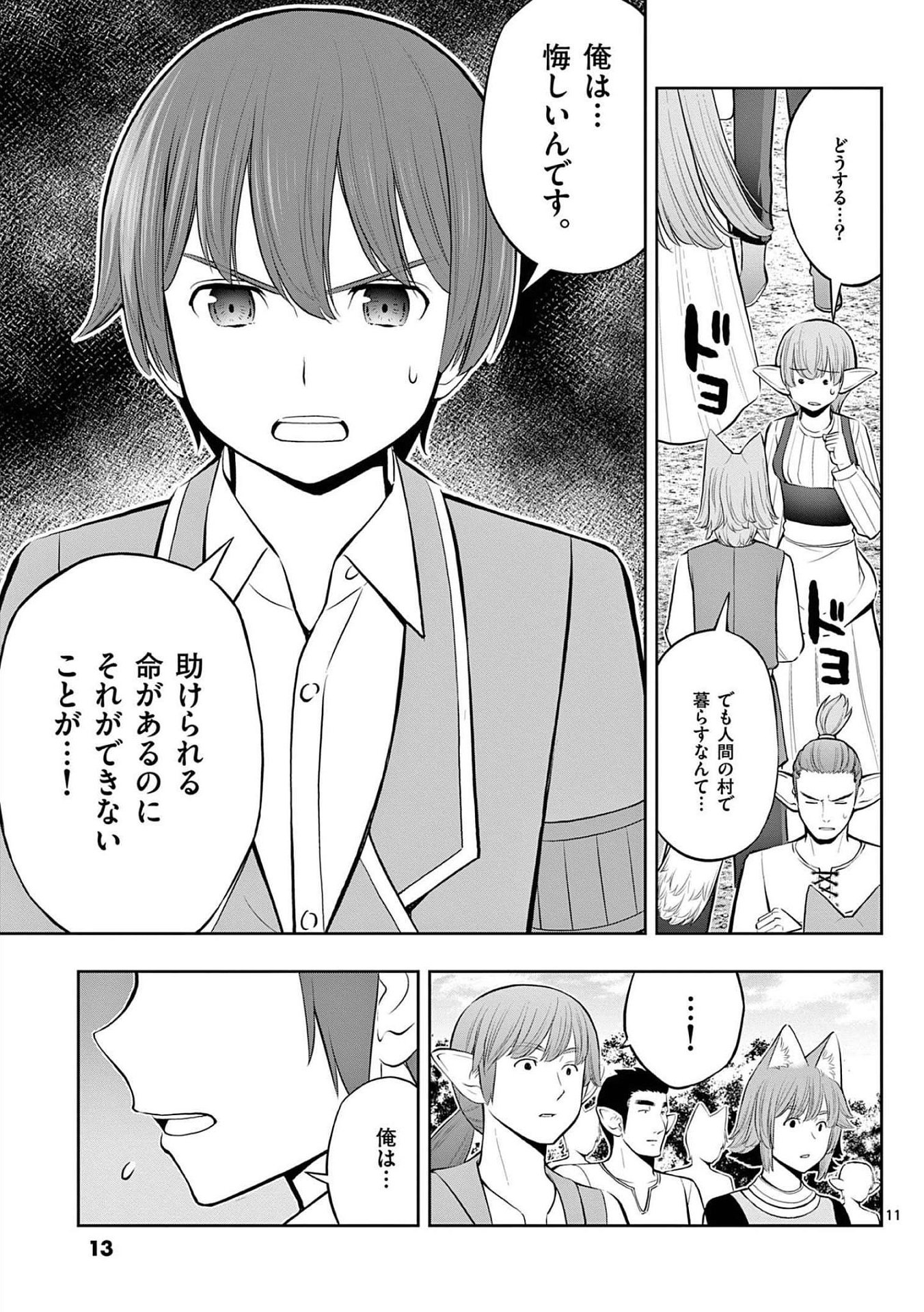 OKASHI SHOKUNIN NO NARIAGARI - TENSAI PATISHIE NO RYOUCHI KEIEI Chapter 19 page 11 - nihonkuni.com