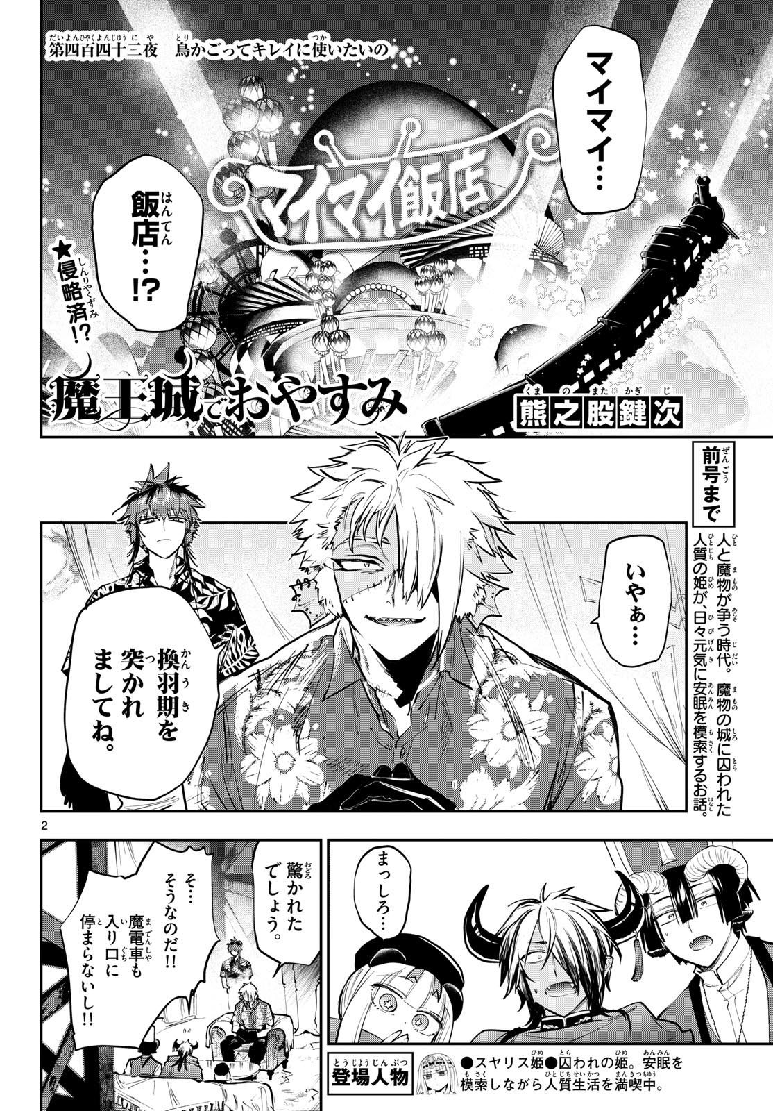 Sleepy Princess in the Demon Castle (Manga) Chapter 442 page 2 - nihonkuni.com