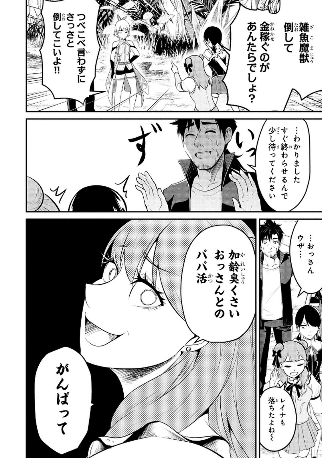 DENSETSU NO OSSAN, DANJON HAISHINSHA NI NARU Chap 3 - Pic 14