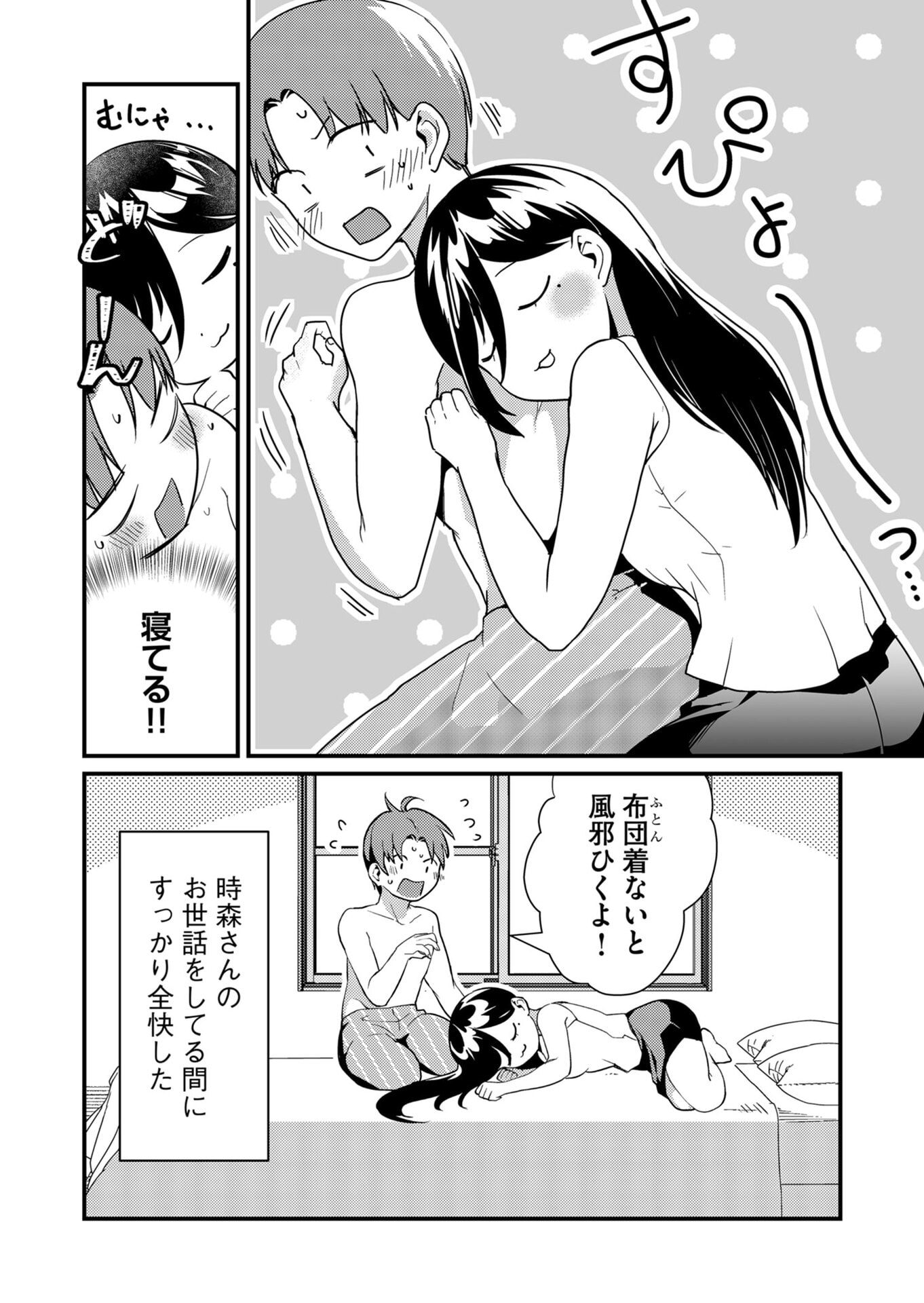 TOKIMORI-SAN GA MUBOUBI DESU!! Chapter 17 - Page 12