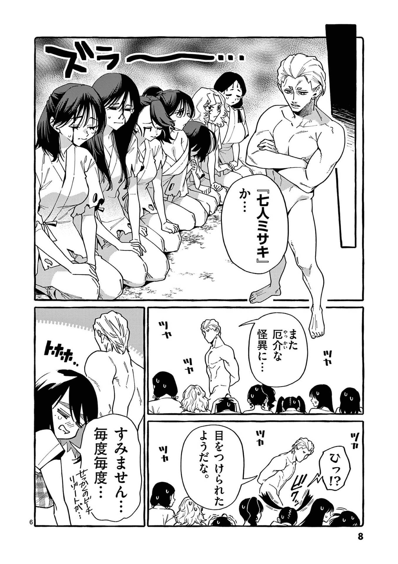 USHIRO NO SHOUMEN KAMUI-SAN Chap 110 - Pic 6