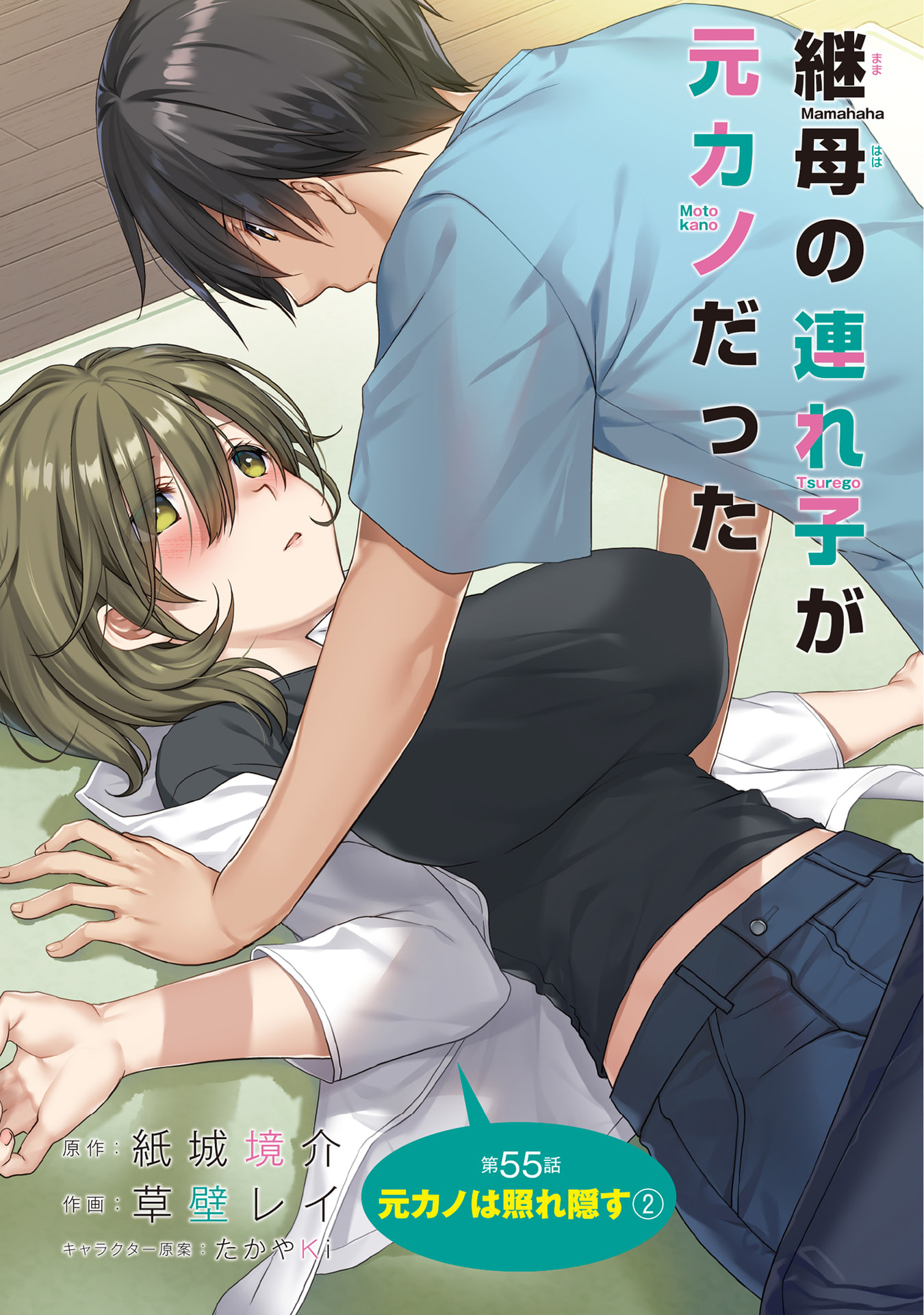 MAMAHAHA NO TSUREGO GA MOTO KANODATTA Chapter 55 page 1 - nihonkuni.com